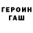 ГЕРОИН гречка naana naana